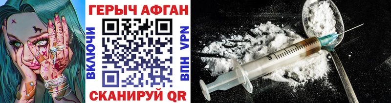 ГЕРОИН Афган  Гремячинск 